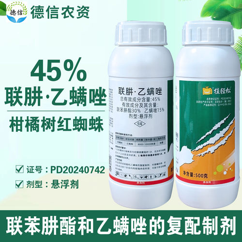 勇冠植轻松45%联肼乙螨唑杀螨剂柑橘树红蜘蛛联苯肼酯乙螨唑农药