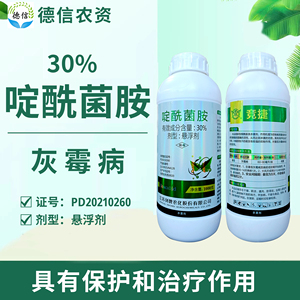剑牌竞捷30%啶酰菌胺悬浮剂番茄灰霉病杀菌剂啶酰菌胺农药