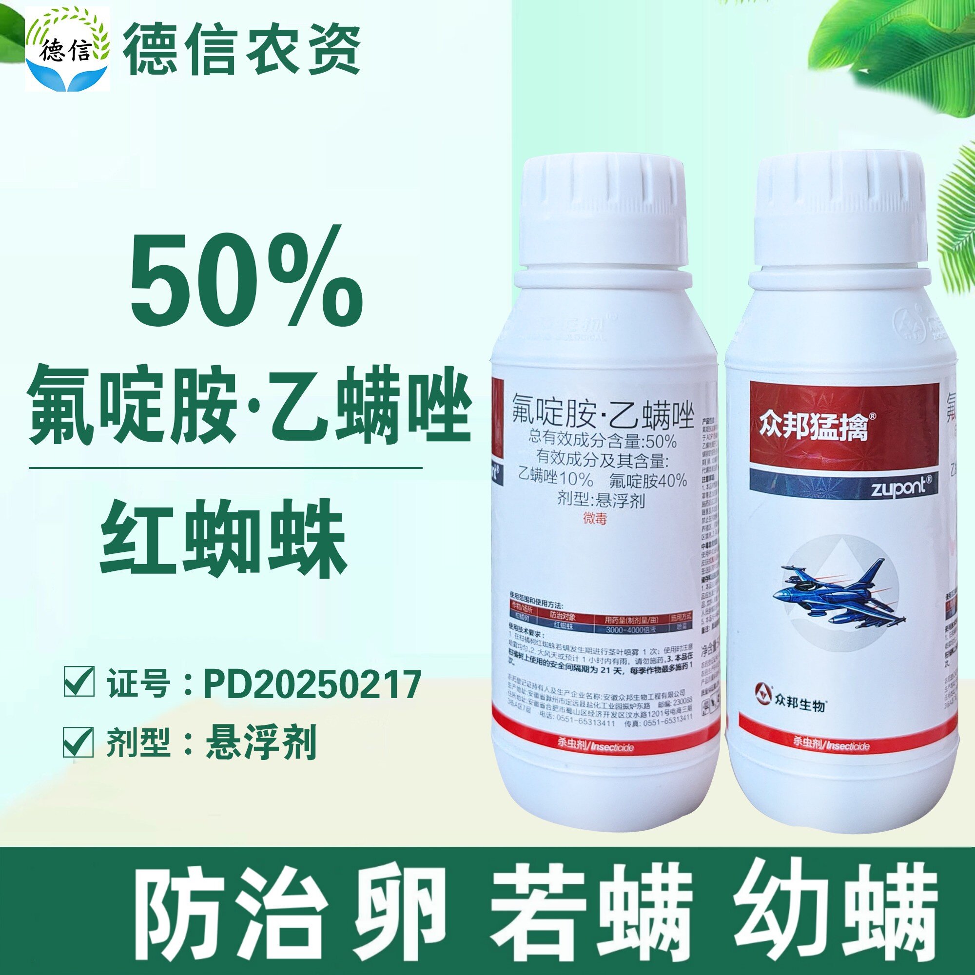 50%氟啶胺乙螨唑柑橘树红蜘蛛