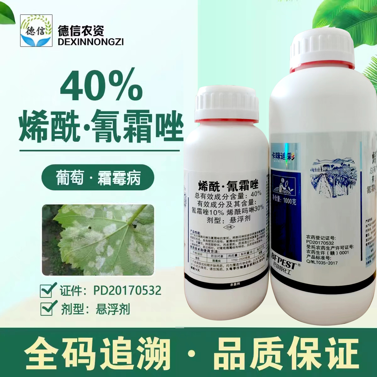 巴菲特卡咪迪彩40%烯酰吗啉氰霜唑杀菌剂农药葡萄霜霉农药杀菌剂