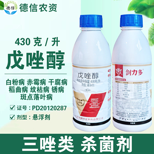 剑牌剑力多430克/升戊唑醇斑点落叶病干腐病白粉病稻曲病纹枯病农