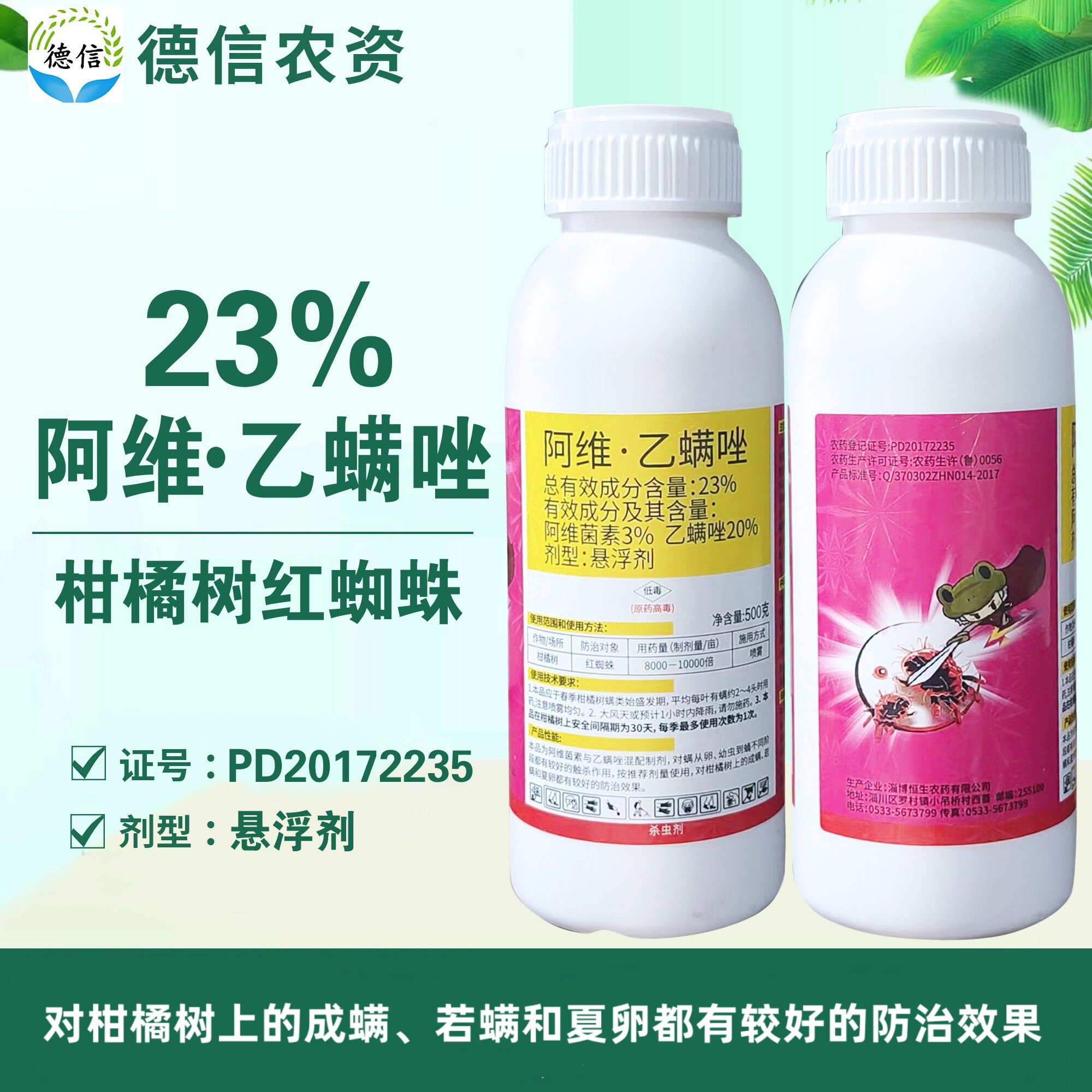 恒生23%阿维乙螨唑柑橘树红蜘蛛杀虫剂阿维菌素乙螨唑农药