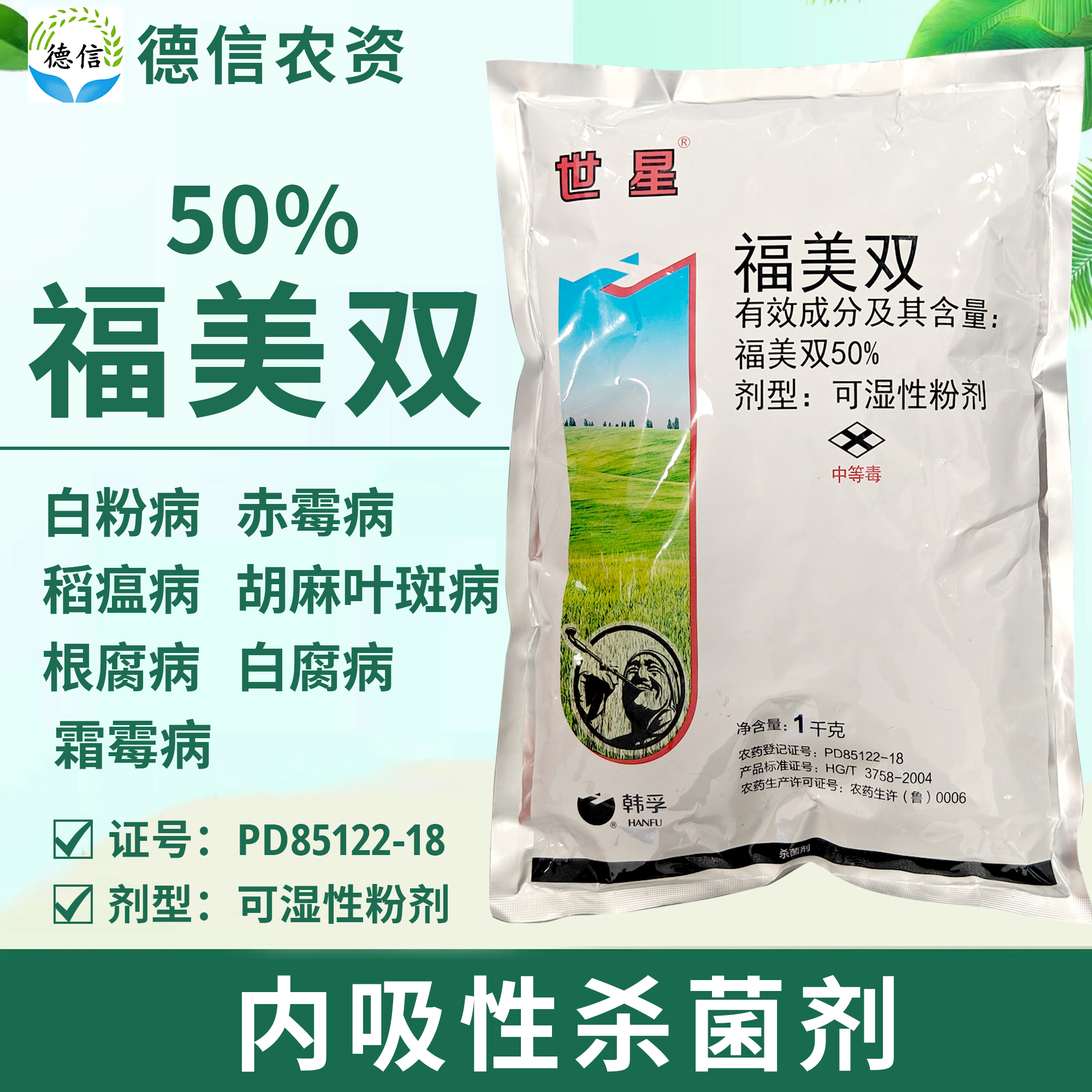 韩孚50%福美双黄瓜水稻小麦烟草葡萄白腐病白粉稻瘟病农药杀菌剂