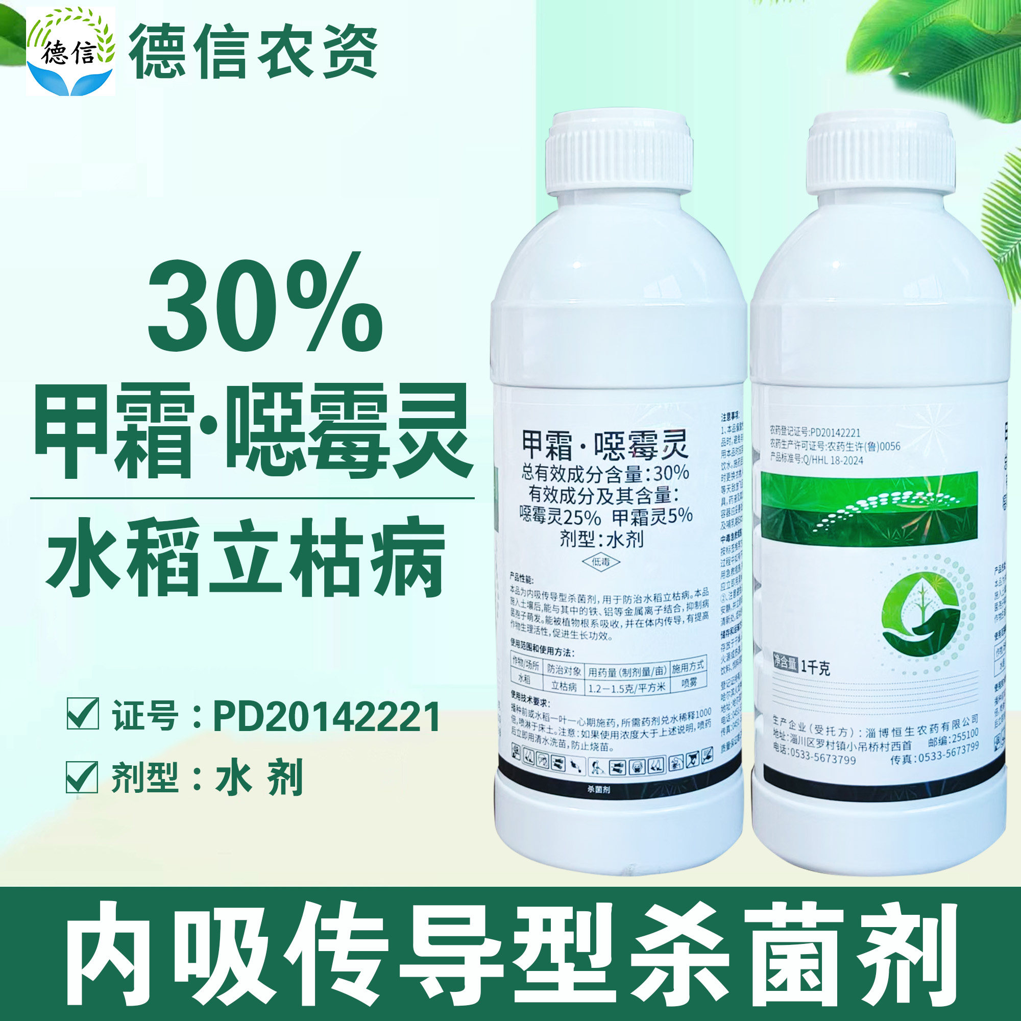30%甲霜噁霉灵水稻立枯病杀菌剂