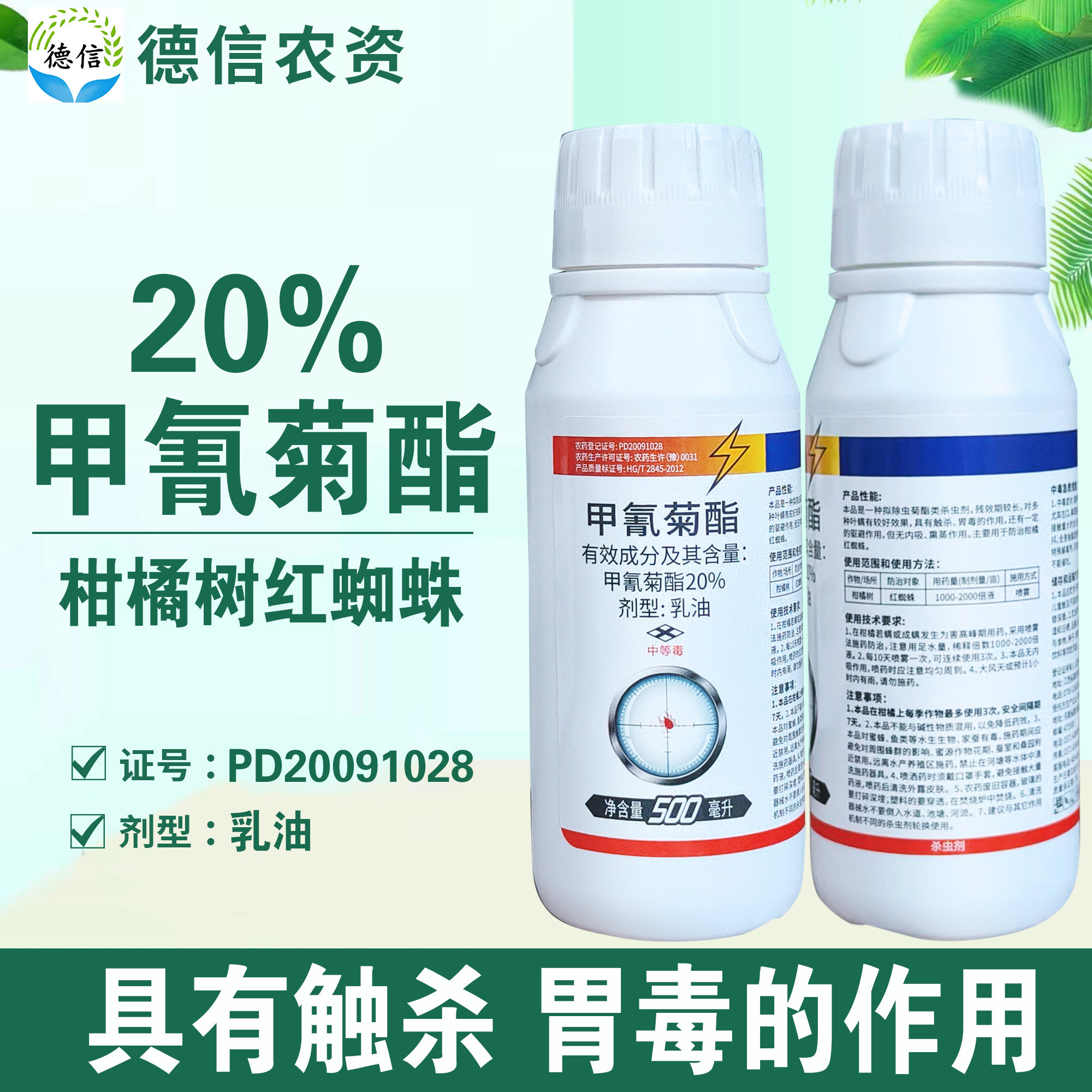 比赛尔20%甲氰菊酯红蜘蛛农药