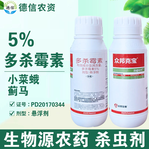 5%多杀霉素小菜蛾豇豆蓟马杀虫剂
