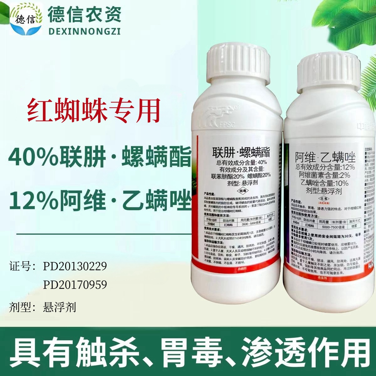 40%联肼螺螨酯12%阿维乙螨唑 红蜘蛛专用杀虫剂农药