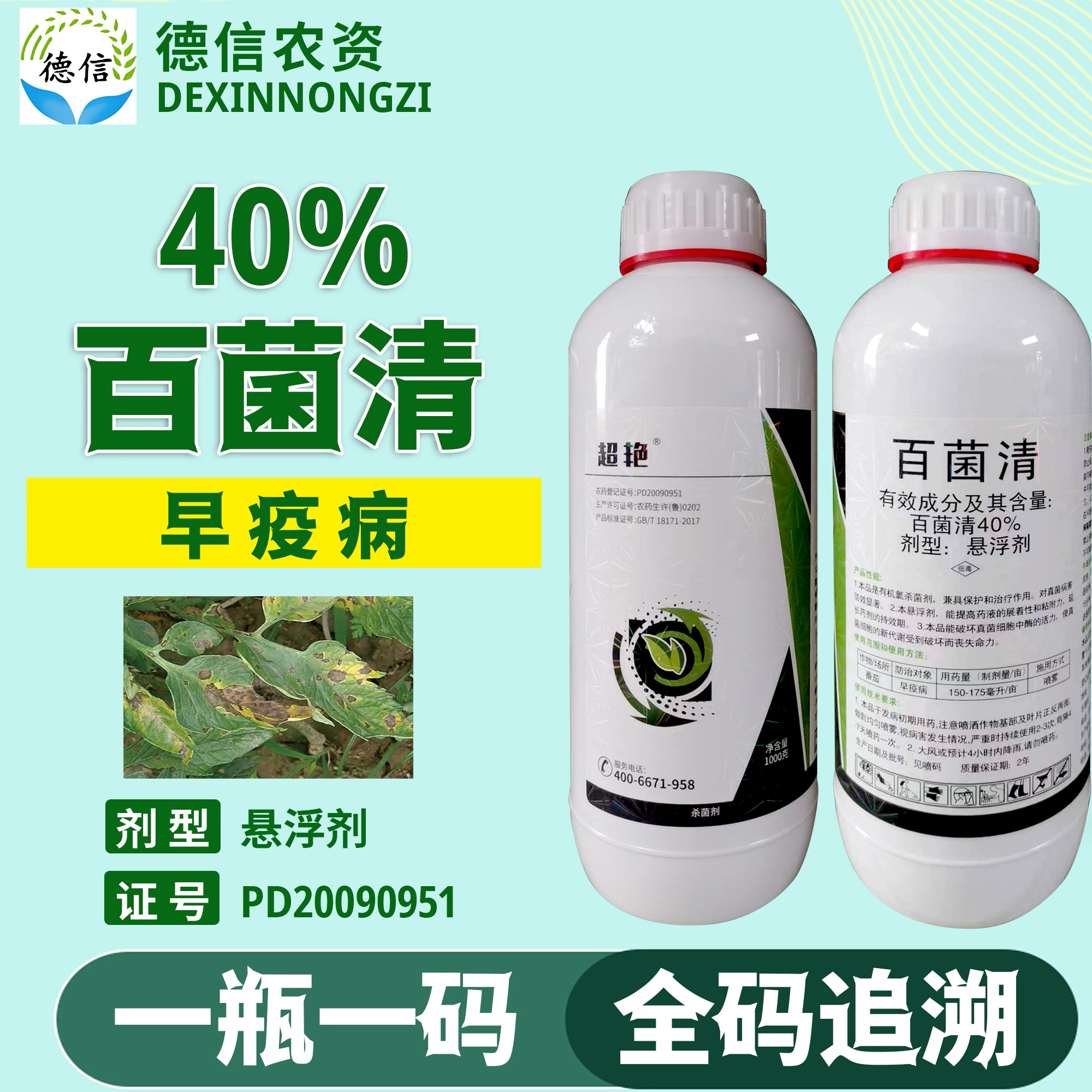 利邦超艳40%百菌清悬浮剂农药杀菌剂番茄早疫病杀菌剂农药百菌清
