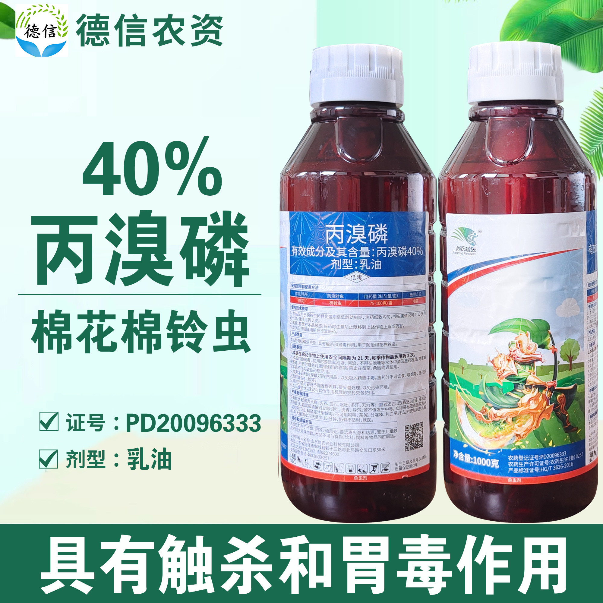 40%丙溴磷棉花棉铃虫杀虫剂农药