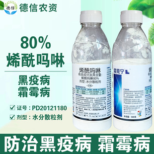 沪联霜克宁80%烯酰吗啉水分散粒剂黄瓜霜霉病香蕉黑疫病杀菌农药