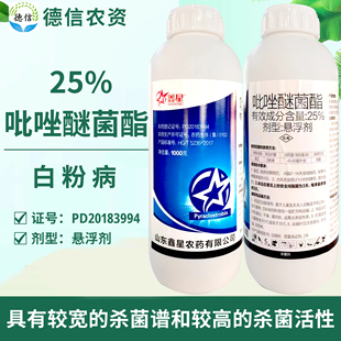 鑫星25%吡唑醚菌酯悬浮剂农药黄瓜白粉病农药杀菌剂