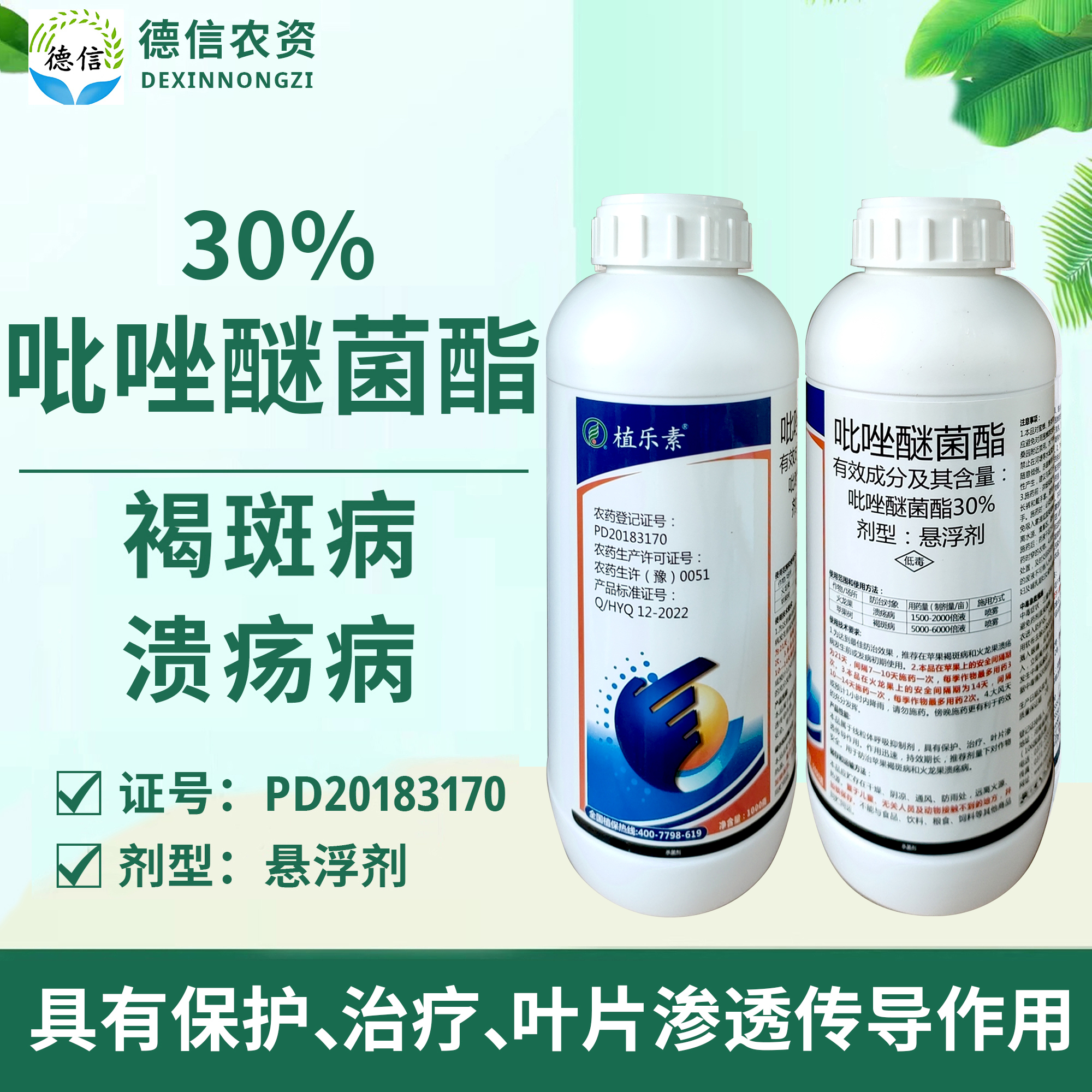 勇冠30%吡唑醚菌酯褐斑病潰瘍病農(nóng)藥殺菌劑吡唑醚菌酯懸浮劑