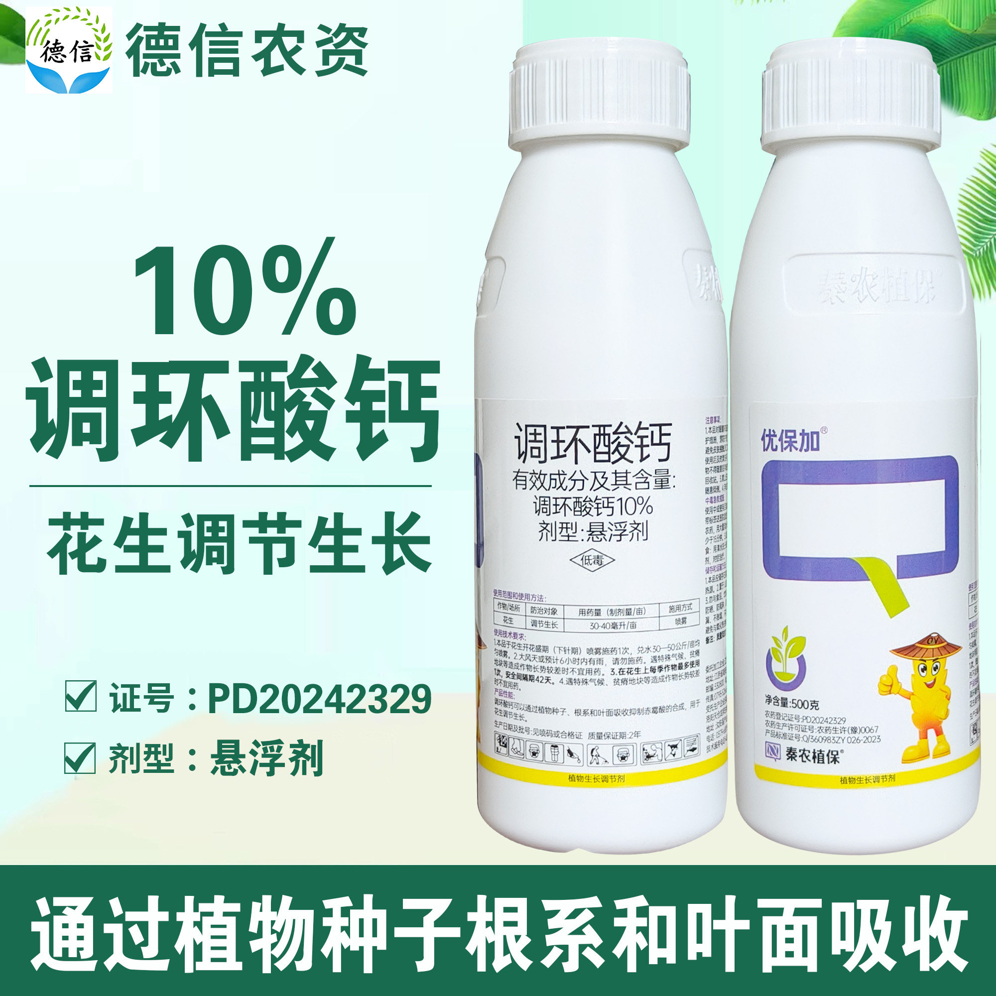 10%调环酸钙花生调节生长