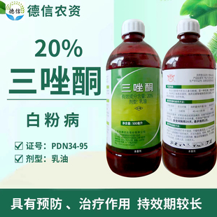 剑牌20%三唑酮小麦白粉病农药杀菌剂三唑酮农药