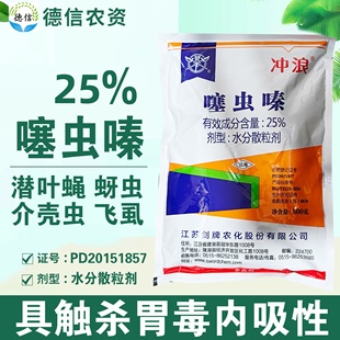 剑牌冲浪25%噻虫嗪蚜虫飞虱潜叶蝇介壳虫杀虫剂水分散粒剂农药