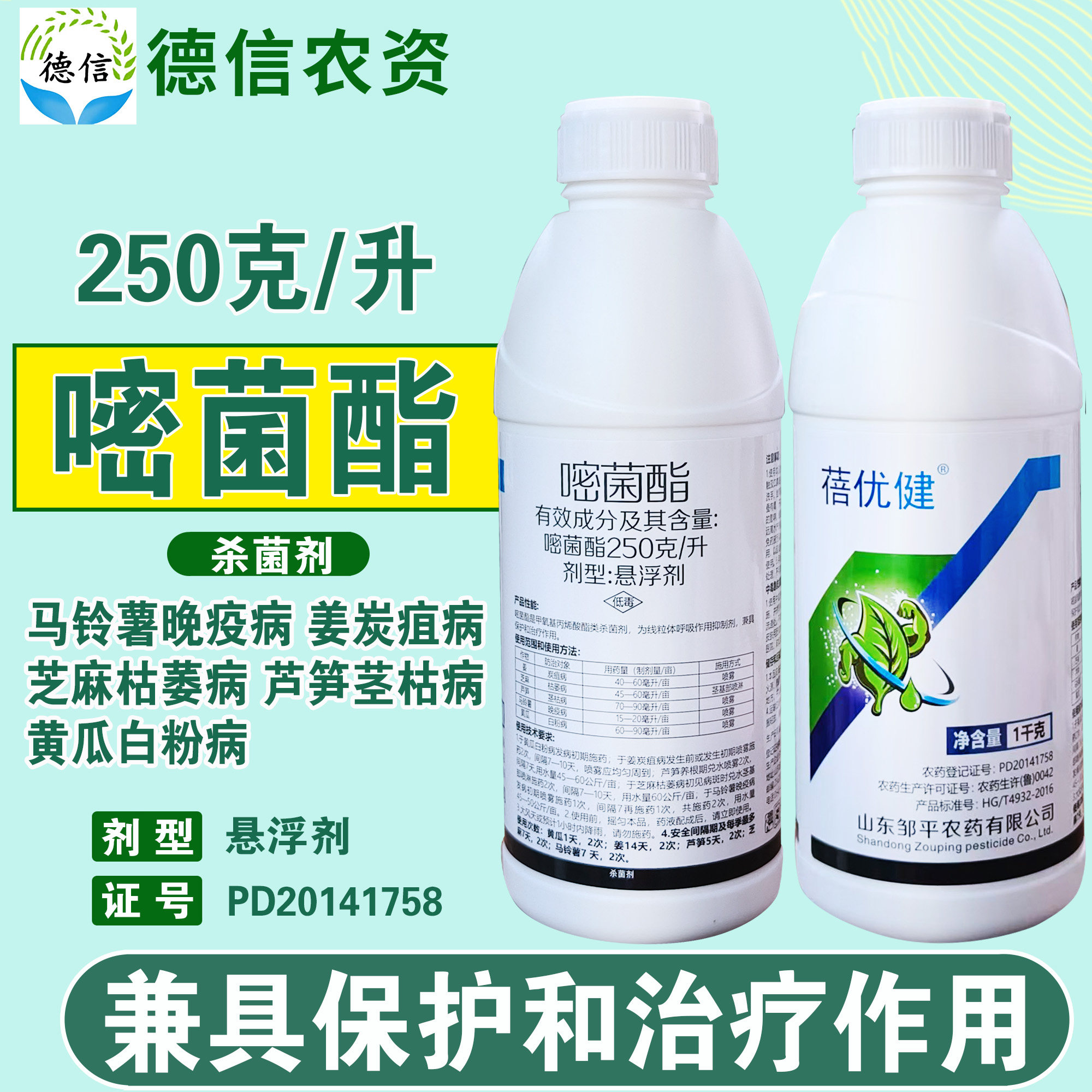 邹平农药250克/升嘧菌酯农药杀菌剂黄瓜姜芦笋白粉病炭疽病茎枯病