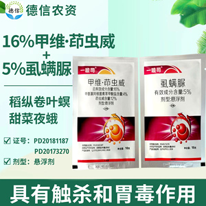 邹平一喷司甲维茚虫威虱螨脲甜菜夜蛾稻纵卷叶螟农药杀虫剂药