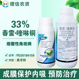 一览细管33%春雷喹啉铜黄瓜细菌角斑病农药杀菌剂春雷霉素喹啉铜