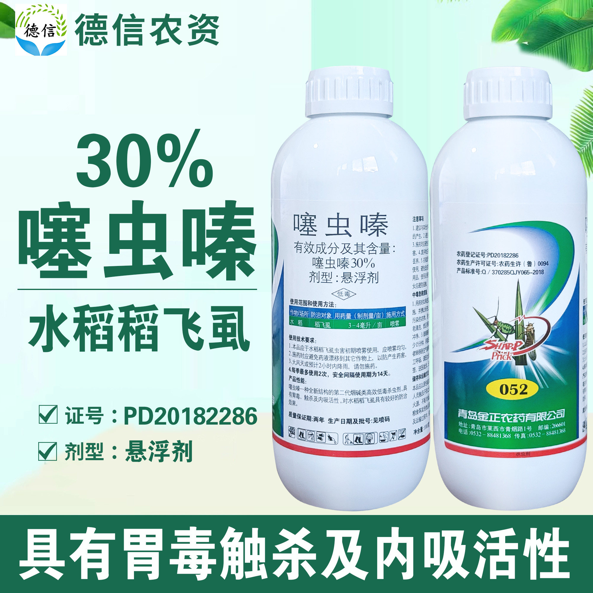 30%噻虫嗪悬浮剂稻飞虱农药杀虫剂金正噻虫嗪杀虫药