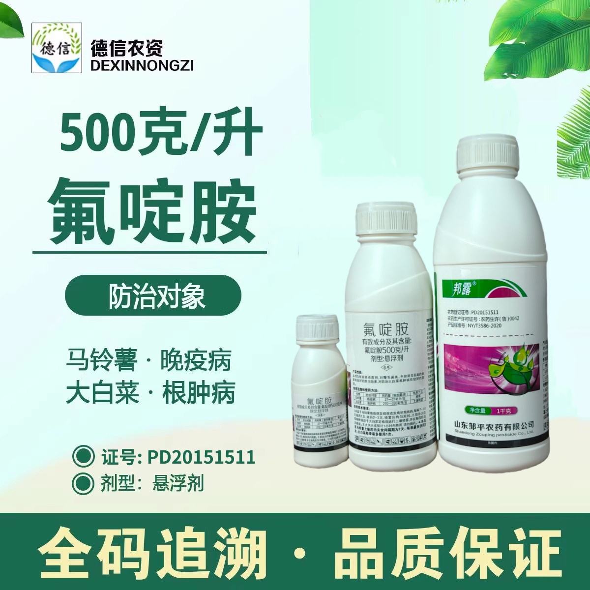 邹平邦露50%氟啶胺农药杀菌剂