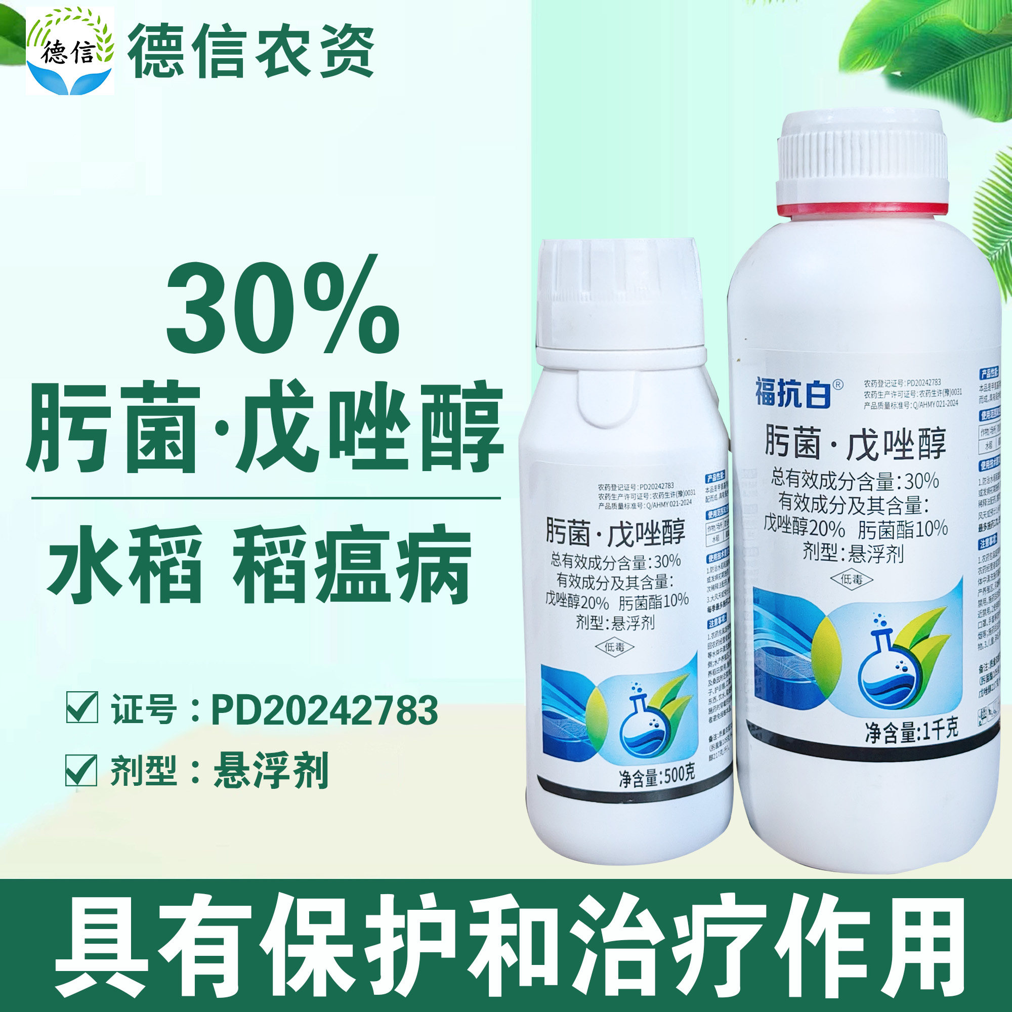 30%肟菌戊唑醇稻瘟病农药