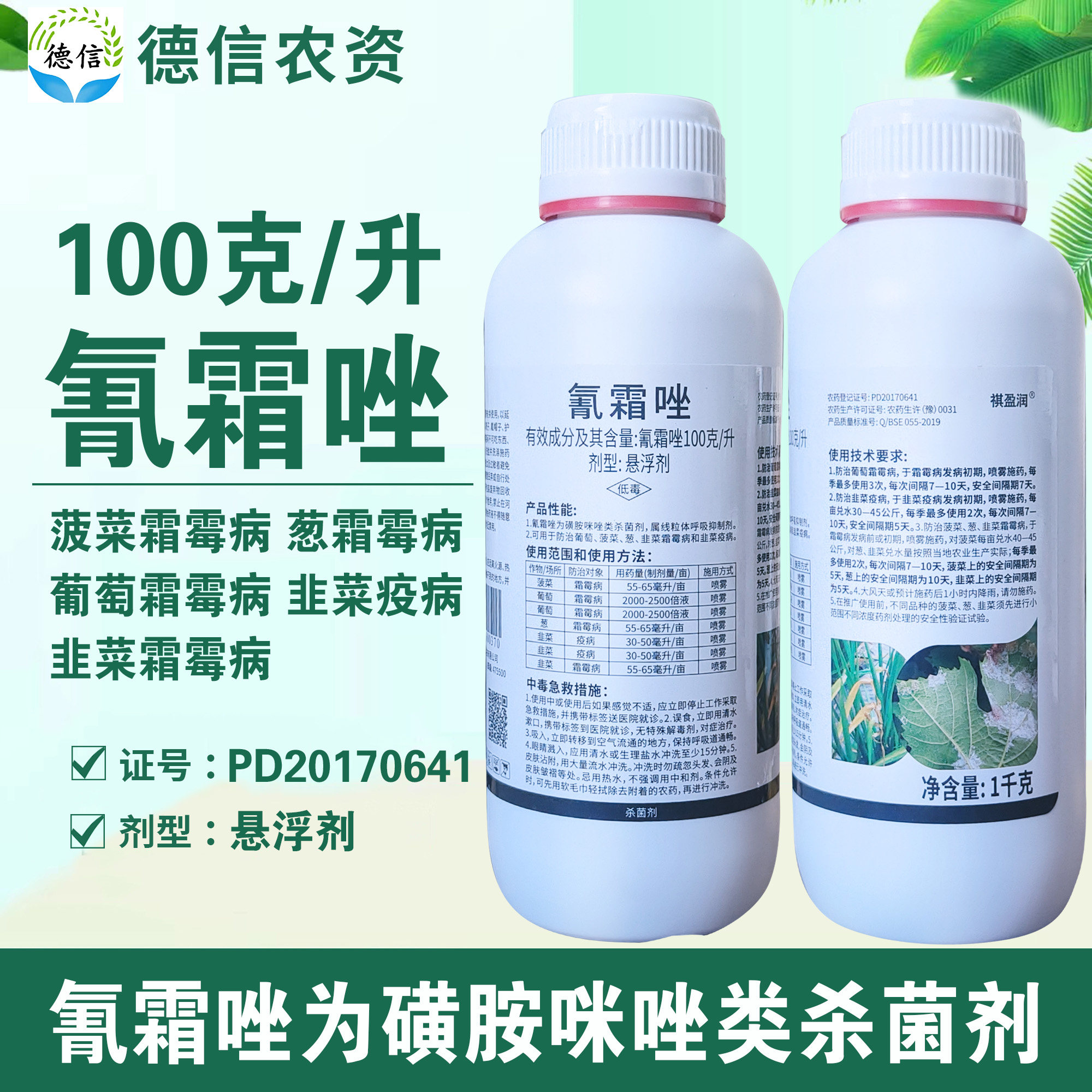 比赛尔100克/升氰霜唑悬浮剂霜霉病疫病农药杀菌剂氰霜唑