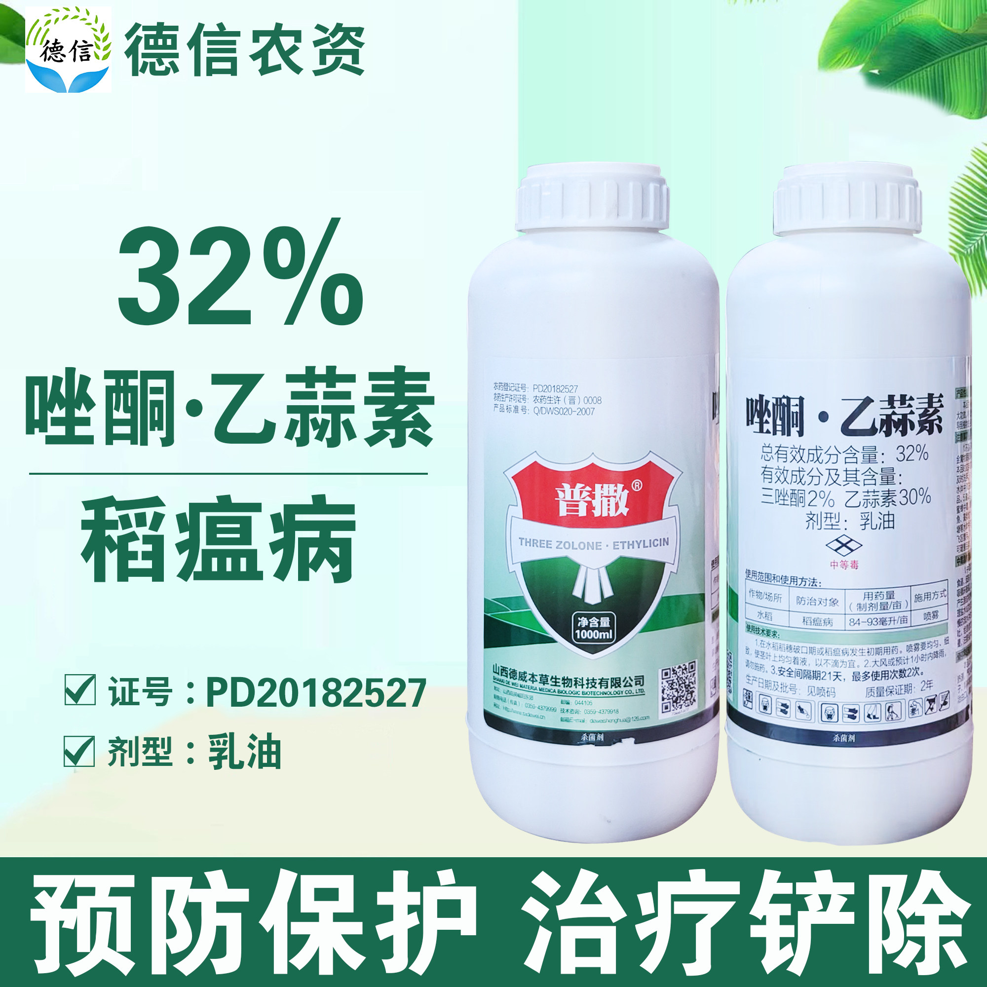 德威32%三唑酮乙蒜素农药