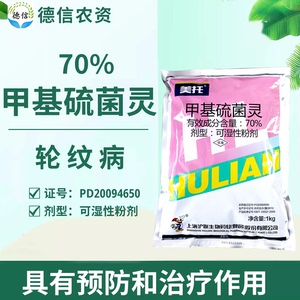70%甲基硫菌灵苹果树轮纹病杀菌剂沪联美托甲基硫菌灵农药
