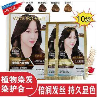 无忧然植物染发剂染发膏袋包黑色栗棕色遮白发染发膏霜官方正品店