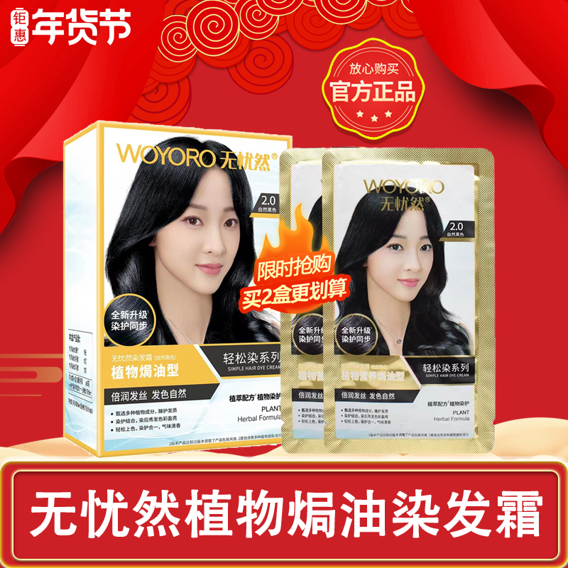 无忧然植物染发剂盖白发