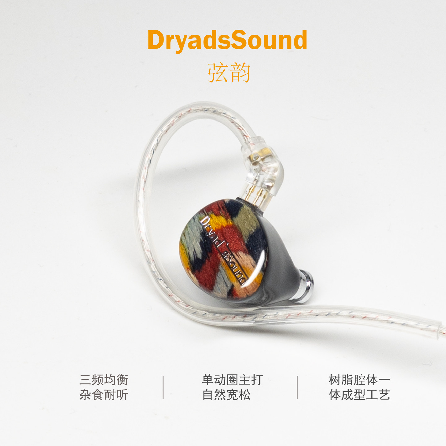 定弦弦韵入耳式HIFI耳机树脂腔体三频均衡有线单动圈typec带麦