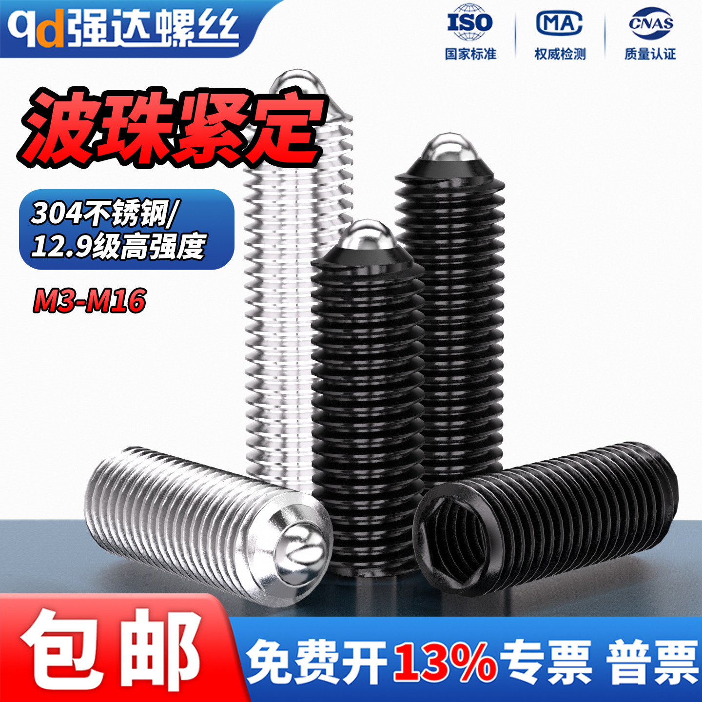 304/12.9波仔螺丝定位钢珠紧定