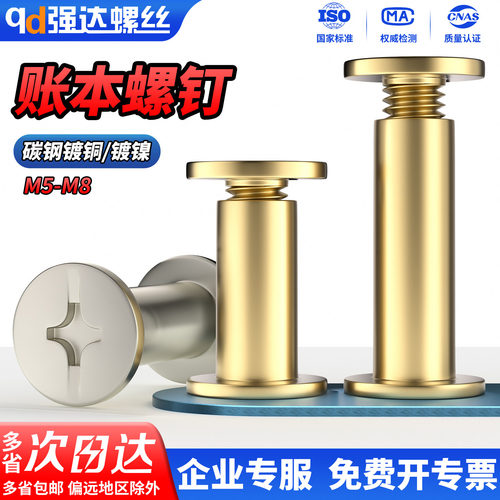 qdm5镀铜账本样册子母螺丝钉