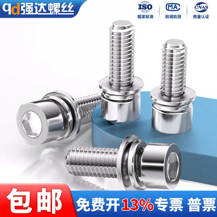 X304不锈钢光滑圆柱头内六角三组合螺丝钉平弹垫M2.5M3M4M5-M8,五金/工具,螺钉,淘宝优惠券,粉丝福利购,淘宝优惠卷