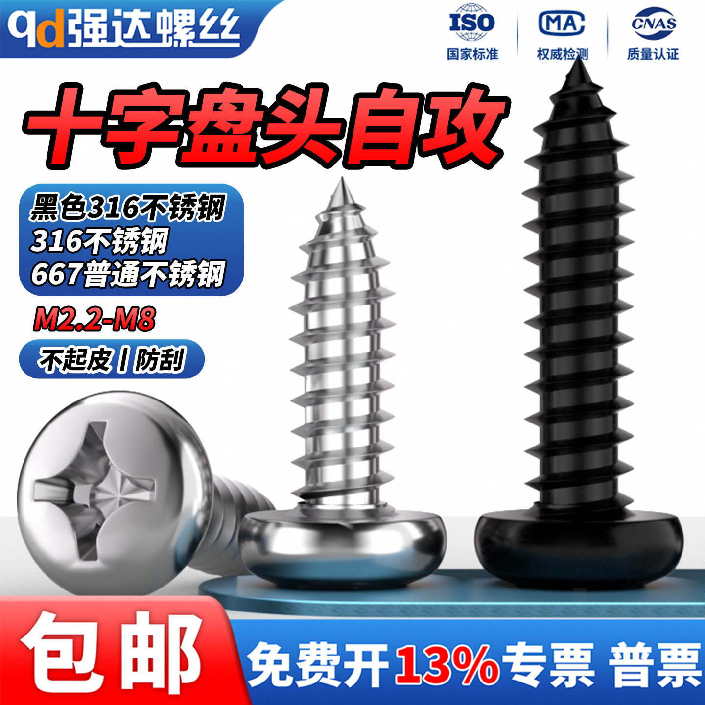 黑色316沉头自攻不锈钢