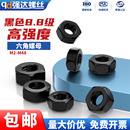8.8級高強度發黑六角螺母螺帽GB6170 M48 M2M2.5M3M4M5M6M8M10M12