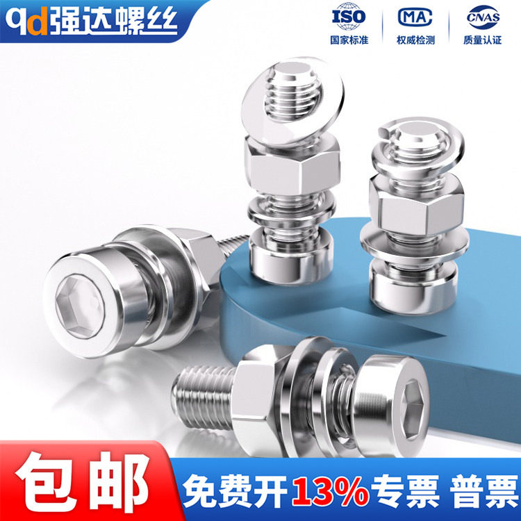 304薄头内六角DIN7984四件套