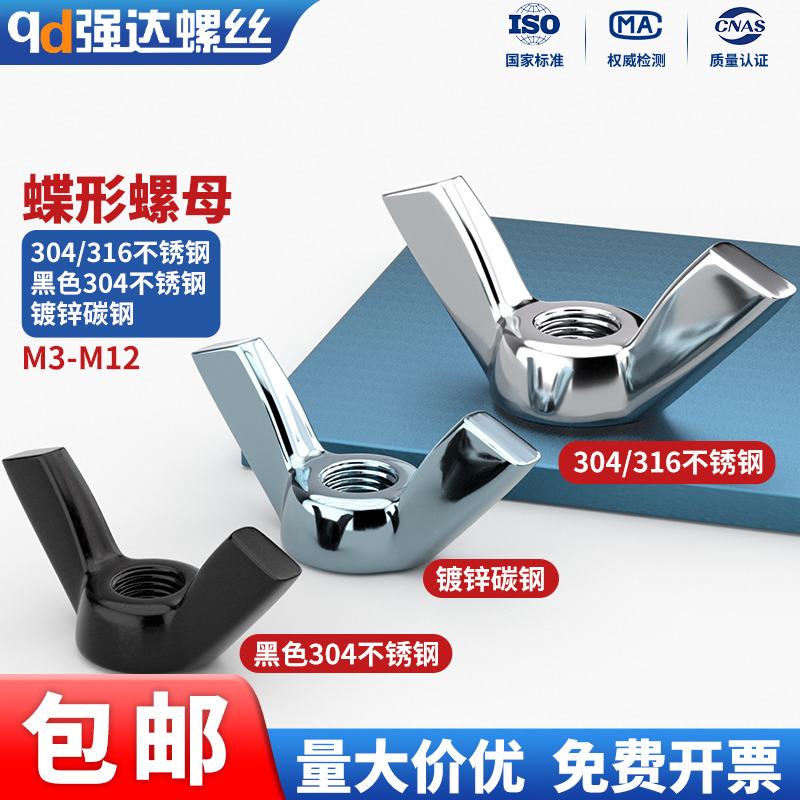 304/316不锈钢/镀锌蝶形螺母羊角