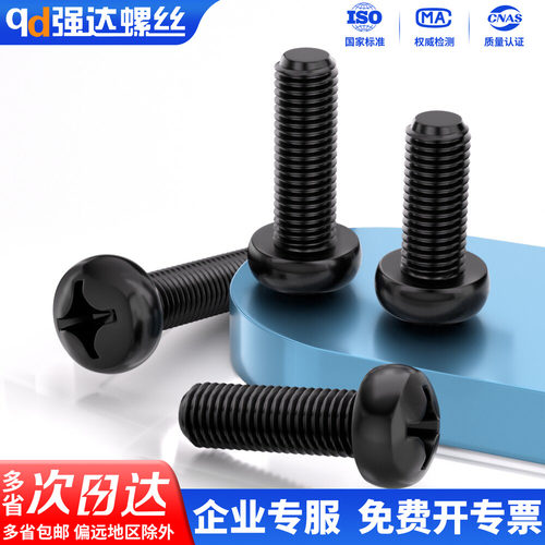 黑色304不锈钢十字小盘螺丝钉