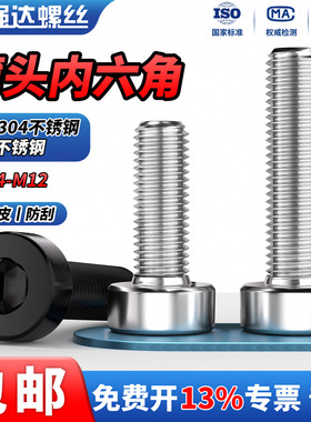 QD304不锈钢薄头内六角螺丝黑色矮头螺栓加长螺丝钉M3M4M5M6M8M12