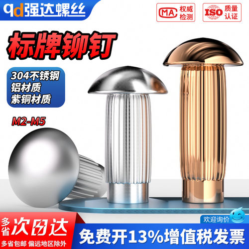【专票13%】304滚花实心铆钉