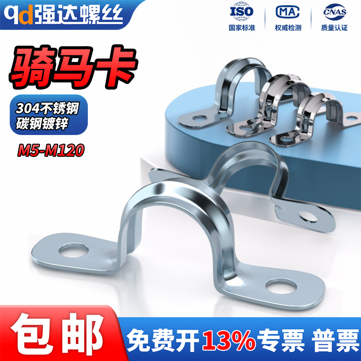 304不锈钢马鞍卡Ф5-Ф80