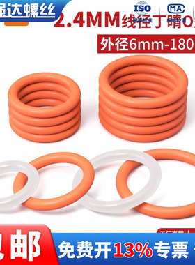 QD硅胶O型圈线径2.4mm*外径6-180水龙头防水密封圈密封件圆形垫件