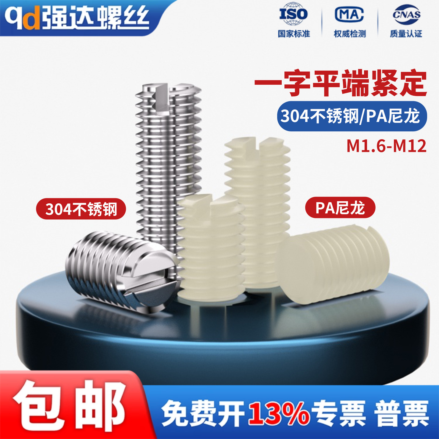 304不锈钢GB73一字开槽平端紧定