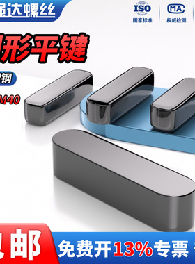 QDA3碳钢本色圆形平键圆角平键销槽子方料键条头M3M4M5M10-M36M40