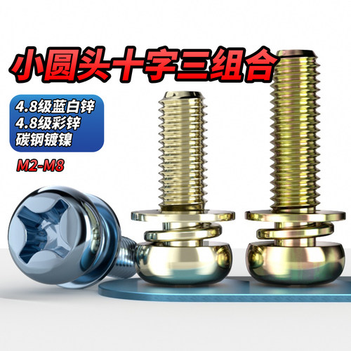 十字盘头镀锌螺丝M2.5-M6