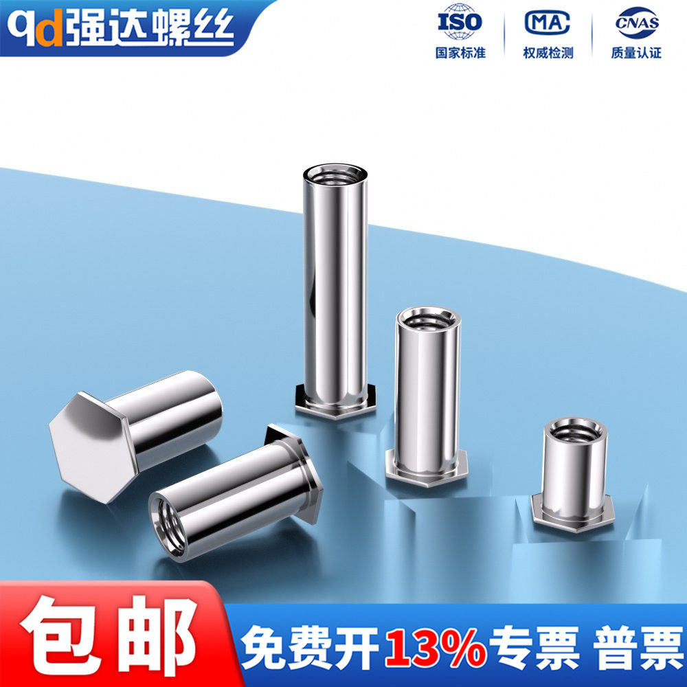 304不锈钢盲孔压铆螺柱螺母M2M3M4M5M6底孔4.2/5.4/6.0/7.2/8.8mm