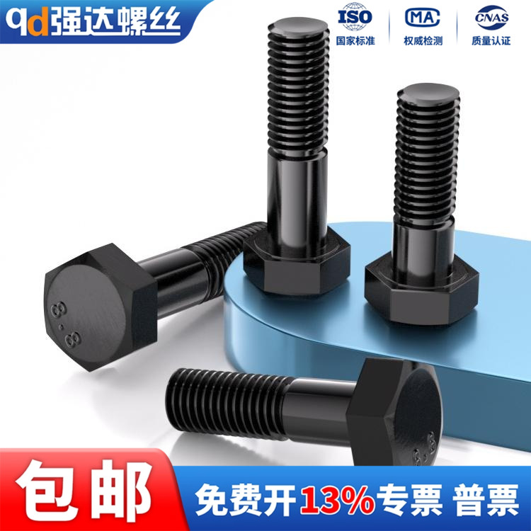 8.8级高强度半牙外六角螺栓
