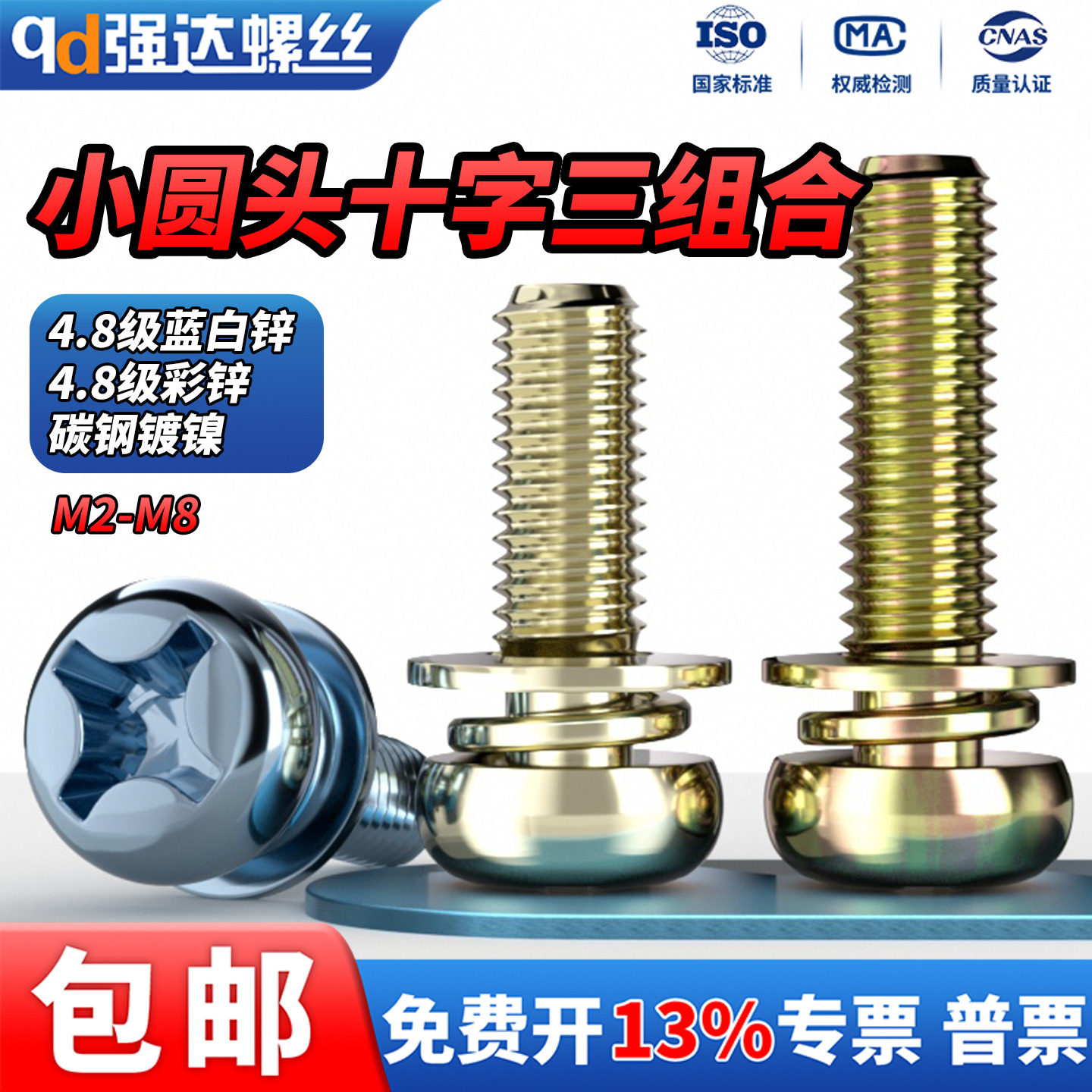 十字盘头镀锌螺丝M2.5-M6