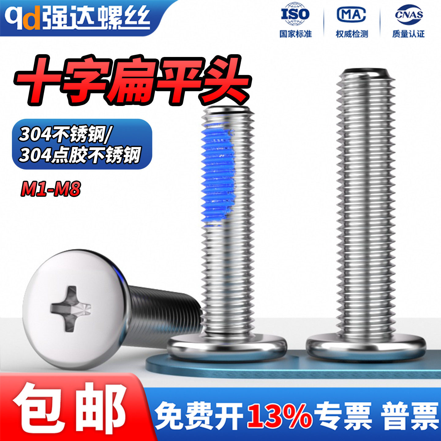 304不锈钢十字扁平头螺丝钉薄头